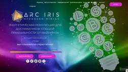 Arc Iris Hydrogen отзывы и обзор. Развод, лохотрон или правда. Только честные и правдивые отзывы на Baxov.Net