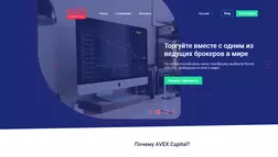 AVEX Capital отзывы и обзор. Развод, лохотрон или правда. Только честные и правдивые отзывы на Baxov.Net