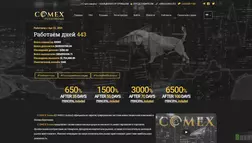 Comex Trades отзывы и обзор. Развод, лохотрон или правда. Только честные и правдивые отзывы на Baxov.Net