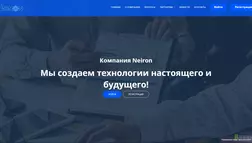 Neiron-LTD отзывы и обзор. Развод, лохотрон или правда. Только честные и правдивые отзывы на Baxov.Net