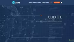 Quixite отзывы и обзор. Развод, лохотрон или правда. Только честные и правдивые отзывы на Baxov.Net