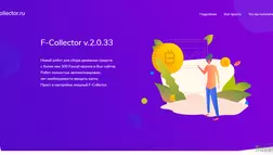робот для сбора денежных средств Новый робот для сбора денежных средств с более чем 300 Faucet кранов и Bux сайтов. Робот полностью автоматизирован,  нет необходимости вводить капчу. Прост в настройке, мощный F-Collector.