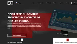 TDI Partners отзывы и обзор. Развод, лохотрон или правда. Только честные и правдивые отзывы на Baxov.Net