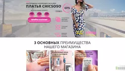 Платья Chicsoso 