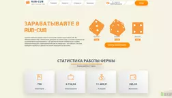 Rub-Cub отзывы и обзор. Развод, лохотрон или правда. Только честные и правдивые отзывы на Baxov.Net