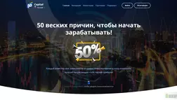 50 Capital LTD отзывы и обзор. Развод, лохотрон или правда. Только честные и правдивые отзывы на Baxov.Net