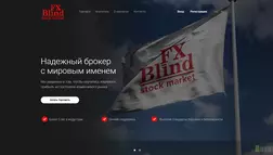 FX Blind отзывы и обзор. Развод, лохотрон или правда. Только честные и правдивые отзывы на Baxov.Net