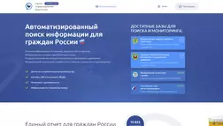 Единая информационная база России отзывы и обзор. Развод, лохотрон или правда. Только честные и правдивые отзывы на Baxov.Net