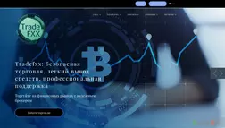 Tradefxx отзывы и обзор. Развод, лохотрон или правда. Только честные и правдивые отзывы на Baxov.Net