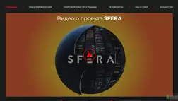 Sfera отзывы и обзор. Развод, лохотрон или правда. Только честные и правдивые отзывы на Baxov.Net