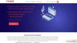 Fxworldwides отзывы и обзор. Развод, лохотрон или правда. Только честные и правдивые отзывы на Baxov.Net