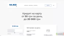 НаВсе - на проверке