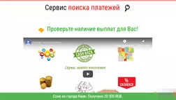 Сервис поиска платежей - лохотрон