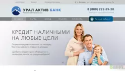 Урал Актив Банк