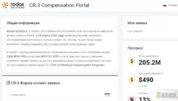 CR-Compensation Portal - Лохотрон