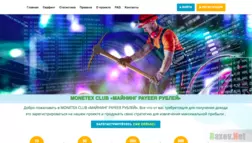 MONETEX CLUB - Лохотрон