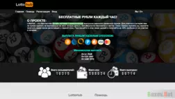 Lotto hub - Лохотрон