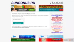 Sunbonus - Лохотрон