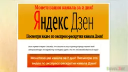 Яндекс-Дзен - Лохотрон