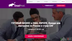 DealРrof -  Лохотрон