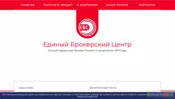 Единый Брокерский Центр - Лохотрон