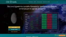 Cse tools - Лохотрон