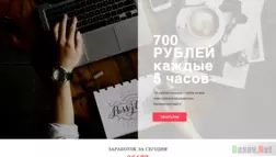 700 рублей каждые 5 часов на ваш электронный кошелек или банковскую карту - Лохотрон