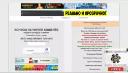 Бонусы на payeer кошелек - Лохотрон