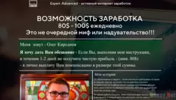 Expert Advanced - Лохотрон