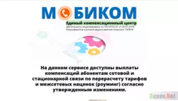 Мобиком - Лохотрон