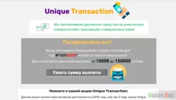 Unique Transaction - Лохотрон