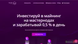 Node mining - Лохотрон