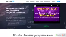 BiforexPro - Лохотрон