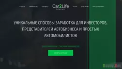 Car2life - Лохотрон