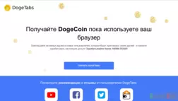 Doge tabs - Лохотрон