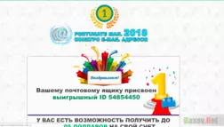 Fortunate mail 2018 - Лохотрон