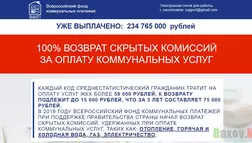 Всероссийский фонд коммунальных платежей