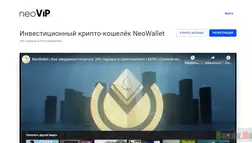 Крипто-кошелёк NeoWallet