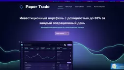 Paper Trade