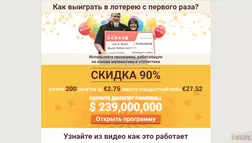 Программа для выигрыша в лотерею от Сергея Песьякова 