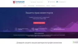 Ассоциация защиты прав инвесторов