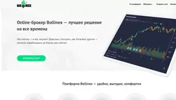 Bollinex отзывы и обзор. Развод, лохотрон или правда. Только честные и правдивые отзывы на Baxov.Net