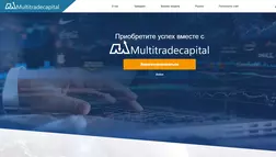 Multitradecapital отзывы и обзор. Развод, лохотрон или правда. Только честные и правдивые отзывы на Baxov.Net