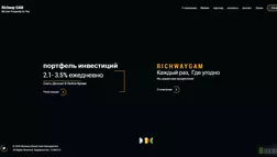 Richway Global Asset Management отзывы и обзор. Развод, лохотрон или правда. Только честные и правдивые отзывы на Baxov.Net