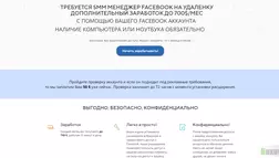 Требуется SMM менеджер отзывы и обзор. Развод, лохотрон или правда. Только честные и правдивые отзывы на Baxov.Net