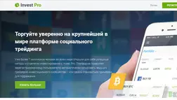 Invest Pro — лохотрон