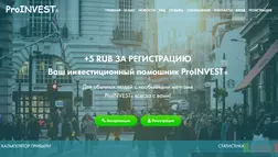 ProINVEST - лохотрон