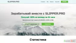 Slipper Pro - Лохотрон 