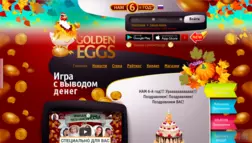 Gold-eggs - Лохотрон