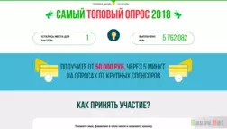 Топовая акция 2018 года - Лохотрон